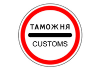 3.17.1 ТАМОЖНЯ
