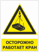 Комбинированные и групповые знаки безопасности
